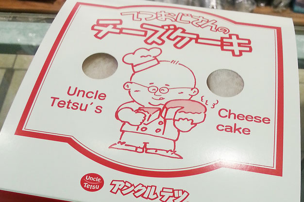 uncle_tetsu3.jpg