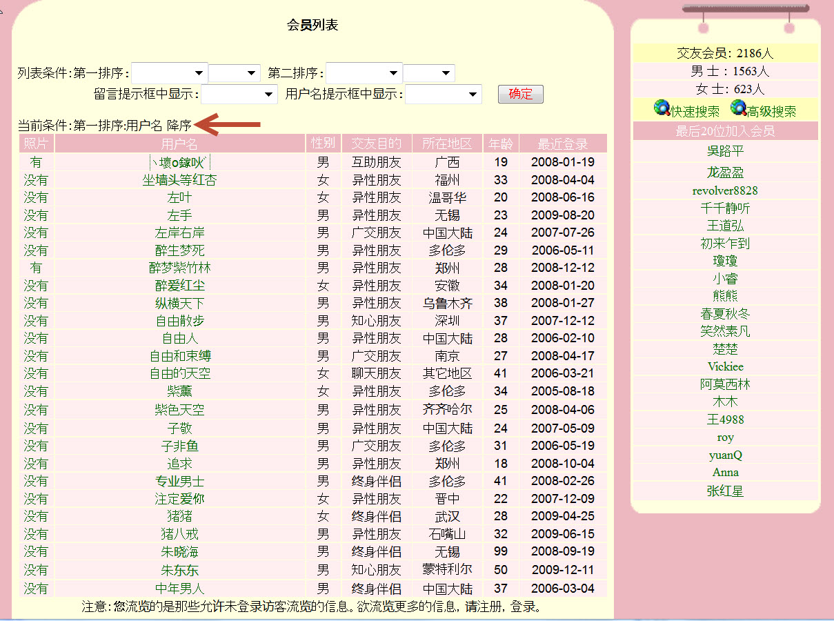 order-by-pinyin.jpg