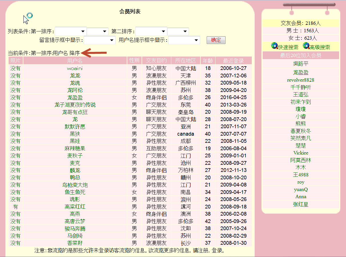 order-by-utf8.jpg