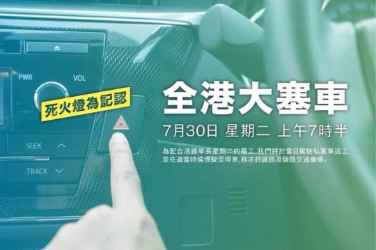 全港大塞车.png