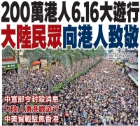 2019年6月16日香港破纪录两百万人示威游行 四个条件 缺一不可