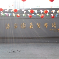 潘家园与十里河的最大珠宝市场