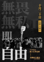 香港10月20日民阵大游行