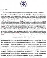 法治基金和法治社会关于过去资助闫丽梦的声明