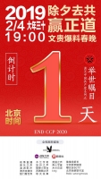 北京时间2019.02.04大年三十晚7点郭文贵爆料春晚