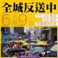 备战香港 6月9日反遣返恶法大游行