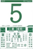 8月5日香港罢工罢课罢市 五大诉求缺一不可